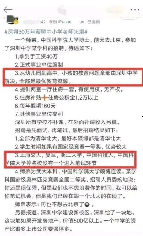 深圳教师最新爆料,揭秘教育行业现状与挑战 第1张 深圳教师最新爆料,揭秘教育行业现状与挑战 第1张